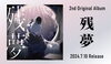 残夢「DAM７月のピックアップアーティストは『Ado』、豪華賞品が当たるコラボキャンペーンを開催中！」
