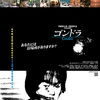 30年ぶりの劇場公開『ゴンドラ』