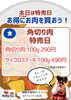 「平日特売日！角切り肉とサイコロステーキ！」