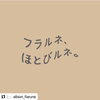 「♥♡アルビオン フラルネ♥♡フラルネ、ほとびルネ。」