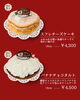 「クリスマスケーキ【ロールケーキ、タルト、スフレ、ガトー】」