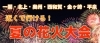 北上 一関 奥州 西和賀 金ケ崎 平泉 夏の花火大会 奥州のまつり まいぷれ 花巻 北上 一関 奥州