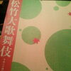 「歌舞伎」