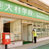 志木市に『学校型デイサービス　大村学院　志木幸町校』がオープン！！【志木】