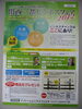 「11/28・29開催の「関西三都ビジネスフェア2012」のお知らせ」