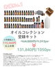 安い今だからこそ！オイルが沢山でできる事沢山！「doTERRAの登録キャンペーンが始まりました！自然派の方、無添加生活を目指している方！チャンスです！春のキャンペーンで始めませんか？」
