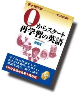 「0からスタート再学習の英語」