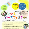 【告知】こどもピースフェスタ2017