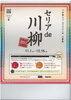 「アトネスいずも内　生活雑貨「￥１００ショップ　Seria(セリア)」から『セリアde川柳』開催中！！」