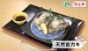 「村上市の魅力が満載のテレビCMが公開！！」