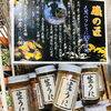 「魚魚市場おすすめの商品をご紹介します！」