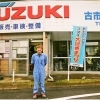 古市モータース（湧水町）