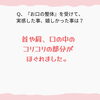 モニター様ご感想「お口の整体モニター様」