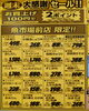 恒例魚市場前店の特売「7/2〜5 2店舗共通セール＆DATE SEVEN 2026新入荷のご案内」