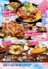 「3/5～ランチメニューが新登場！」