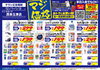 「ドンキ西条玉津店😘12月限定💖💖アプリ会員様限定価格でご提供!!💥💥」