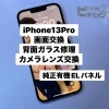 「iPhone13Pro重度破損もスマホピットインゆめタウン筑紫野店なら即修理可能！」