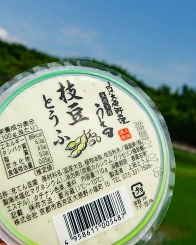 枝豆とうふ♪「夏期限定の人気商品！ 枝豆とうふのご紹介♪《西京区 大原野 直売所 上田とうふ 大豆 種蒔き 》」