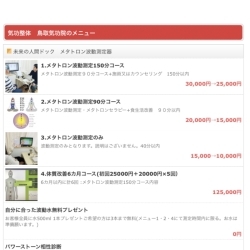 鳥取米子 波動測定器 メタトロン の料金改定のご案内 気功整体 鳥取気功院のニュース まいぷれ 米子 鳥取米子 波動測定器 メタトロン の料金改定のご案内 気功整体 鳥取気功院のニュース まいぷれ 米子