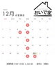 「居酒屋おいで家12月の営業カレンダー」