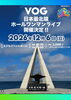 12/6㈰【VOG】最北端ホールワンマンライブ開催決定!! | 地元のイベント