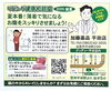 リビングしまね2025年7月号に掲載されました「夏本番!お腹スッキリ応援キャンペーン&サンプル無料プレゼント!」