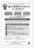 「10月4日（日）秋の味覚とお土産が集まる「秋のうまいもの市」開催と交通規制のお知らせ」