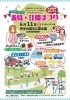義時・江間まつり「ボイス・キュー「第425回 おつまみちょ～だい」江間郷土研究会会長の佐藤常義さん出演！」