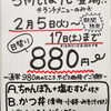 「食の工房かがり火の期間限定ちゃんぽん【まいぷれ村上・地域情報発信中！】」