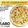 ブルーチーズとはちみつのピザ