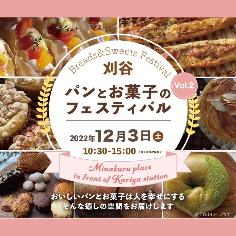 刈谷市イベント情報 パンとお菓子のフェスティバル 刈谷市 知立市のイベント マルシェ特集 まいぷれ 刈谷 知立 刈谷市イベント情報 パンとお菓子のフェスティバル 刈谷市 知立市のイベント マルシェ特集 まいぷれ 刈谷 知立