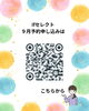 予約QRコード「９月スケジュール　市原市　子育てサロン」
