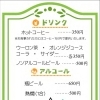 ドリンク・アルコール