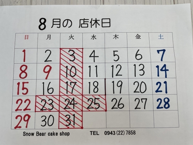 8月のお休み「本日よりはちひめぺい☆始まります」