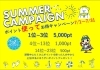 ゆうすいポイント使ってお得キャンペーン（2021年7月）！