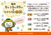 毎月お得！クジで施術割引GET「本日は臨時休業＆26日はクジ引きデーのお知らせ」