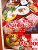 春限定コース「駅北口すぐ　中じいでパワーup❣️」