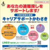 〔あなたの適職探しをサポートします！〕川崎市就業支援室「キャリアサポートかわさき」