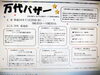 「万代バザー開催のお知らせ！　【バザー　手作り　支援　クッキー　ケーキ】」