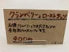 「新商品!!✨【クランベリー&ローストナッツ】のご紹介」