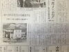 「島根日日新聞広告」