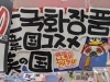 Niziu ニジュー の大ブーム到来 女子中高生の間で 韓国コスメ が大ブレイク Megaドン キホーテ西条玉津店のニュース まいぷれ 西条市