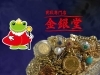 「★指輪、ネックレスなど金・銀・プラチナの貴金属買取なら金銀堂 銀座本店へ！★」