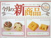 「＠１２月の新商品＠」