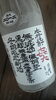 「☆冬期限定☆　無濾過・無調整といえば・・・」