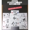 筆文字作家Emiさんの作品展示・販売中！お茶と一緒に贈れますよ