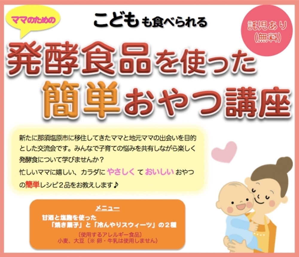 第1回放送 イチから住 前略 移住しました 那須塩原 編 くらしの魅力pr活動 きらきらホットなすしおばら 那須塩原市