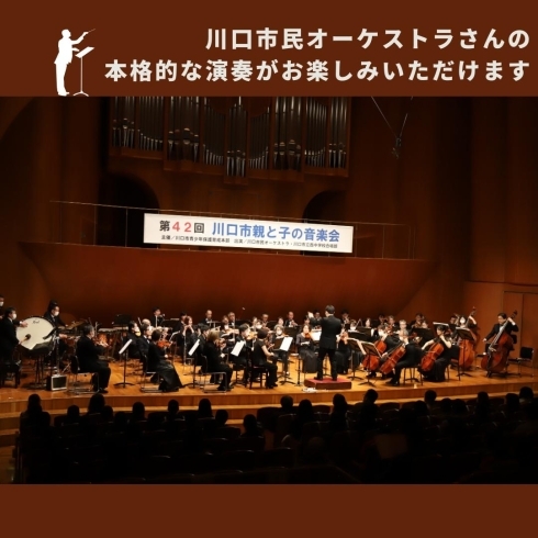 「第43回川口市親と子の音楽会【川口のイベント情報】」