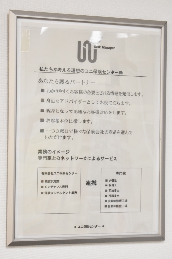 「有限会社 ユニ保険センター」