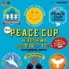 ピースカップ広島2017